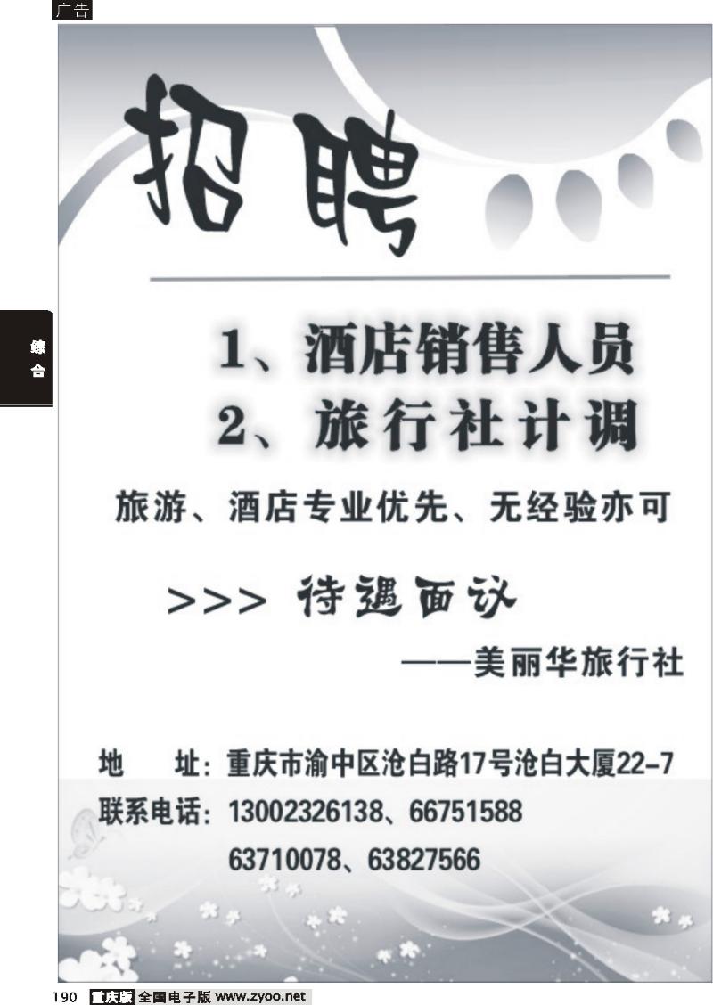 190 271期 美丽华旅行社