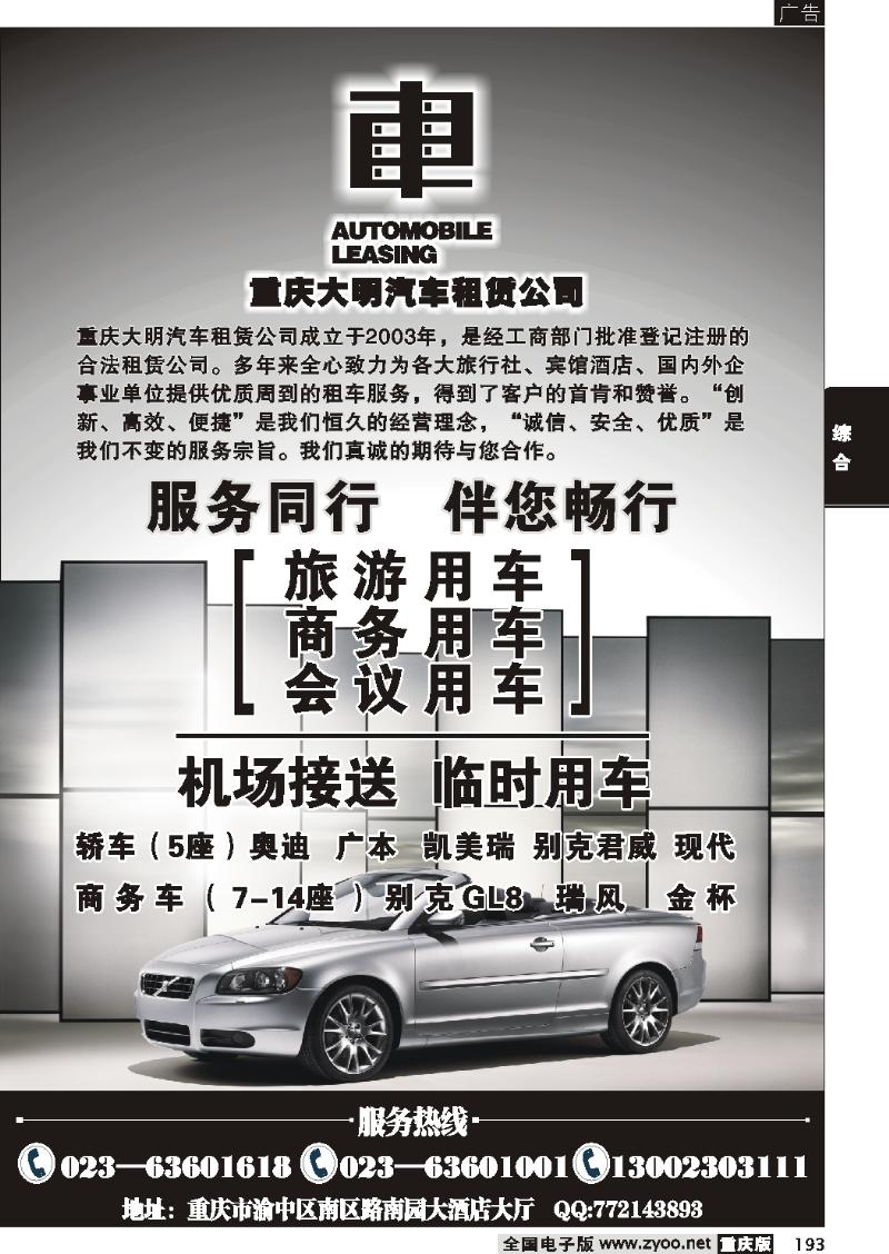 193  270期  大明汽车租赁