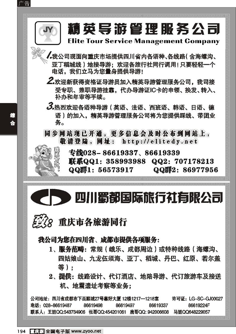 194 271期  蜀都国旅
