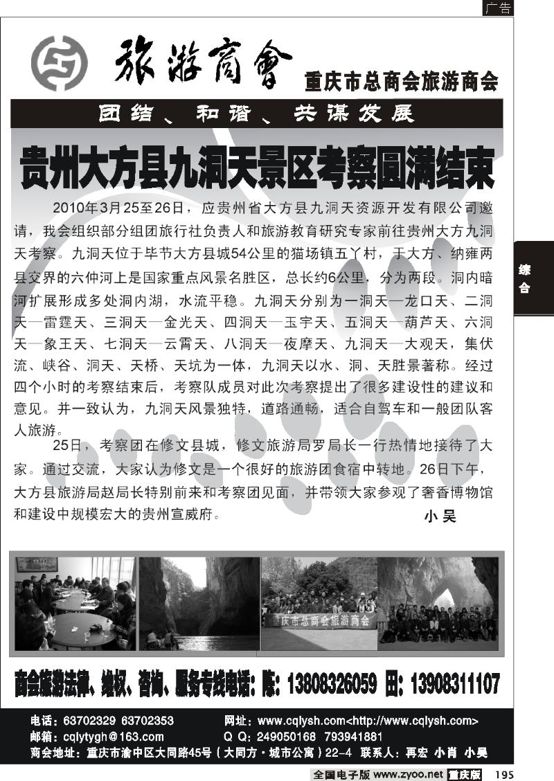 195 271期  旅游商会