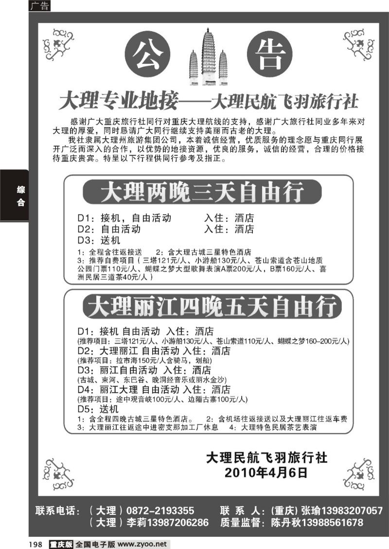 198  271期  大理民航飞羽旅行社a