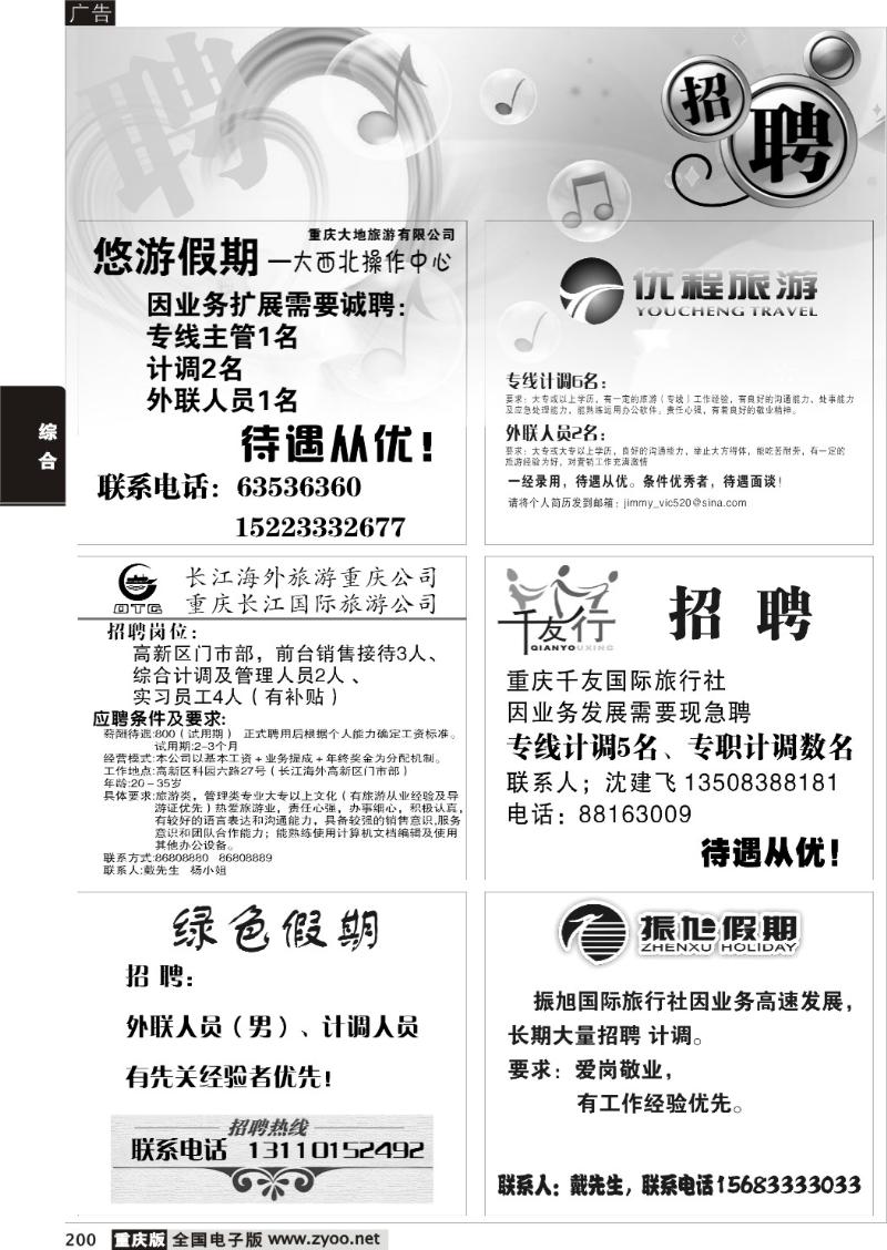 200  271期  招聘专版