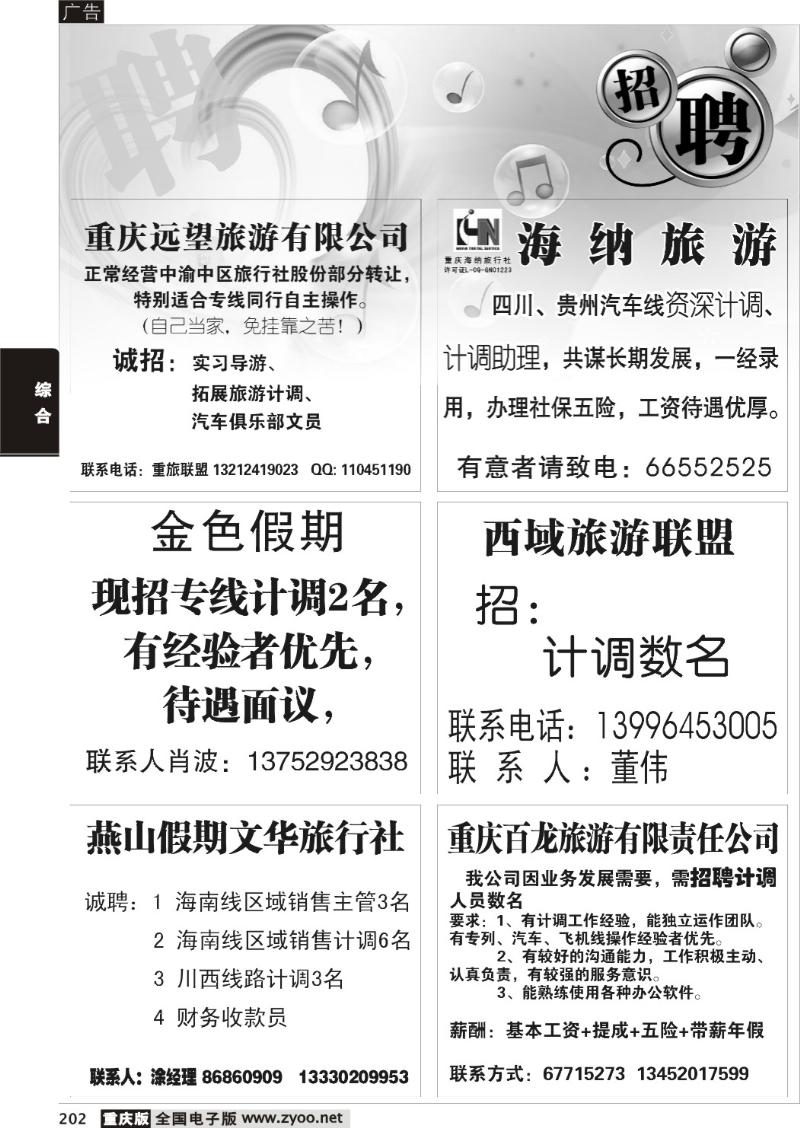 202  271期  招聘专版
