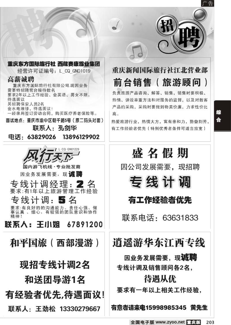 203  271期  招聘专版