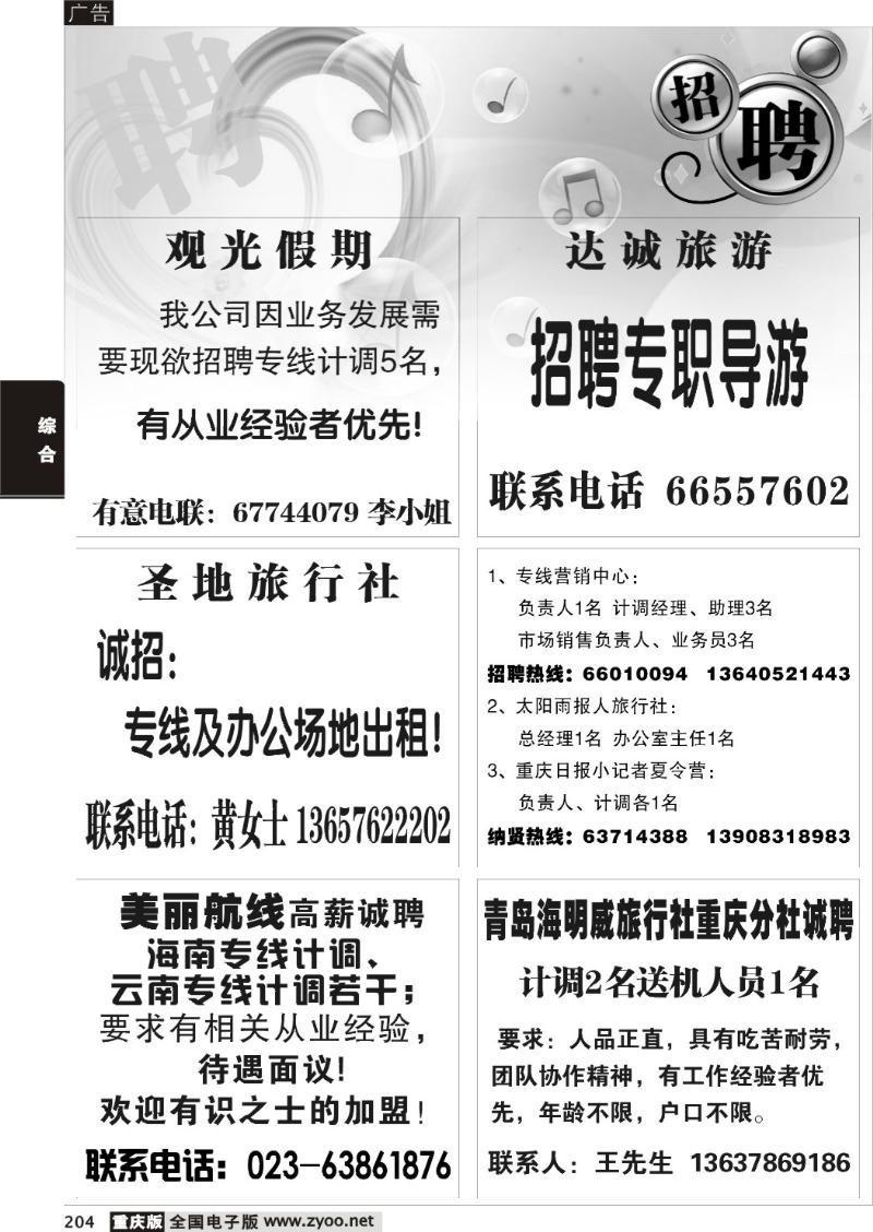 204  271期  招聘专版