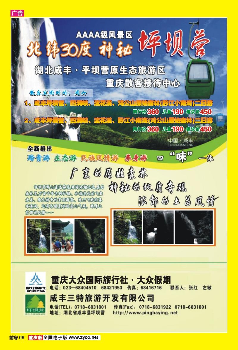 扉8  271期  (汽车线)3p大众假期_周边