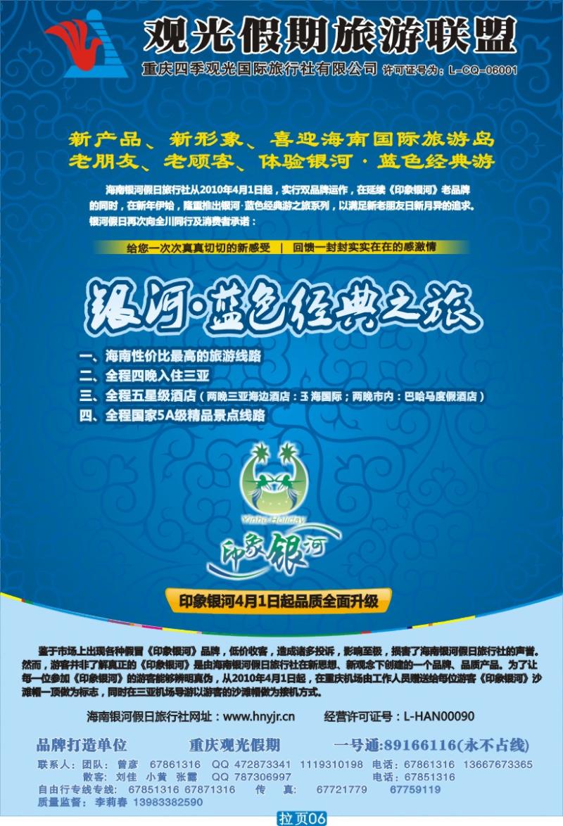 拉页 6  观光