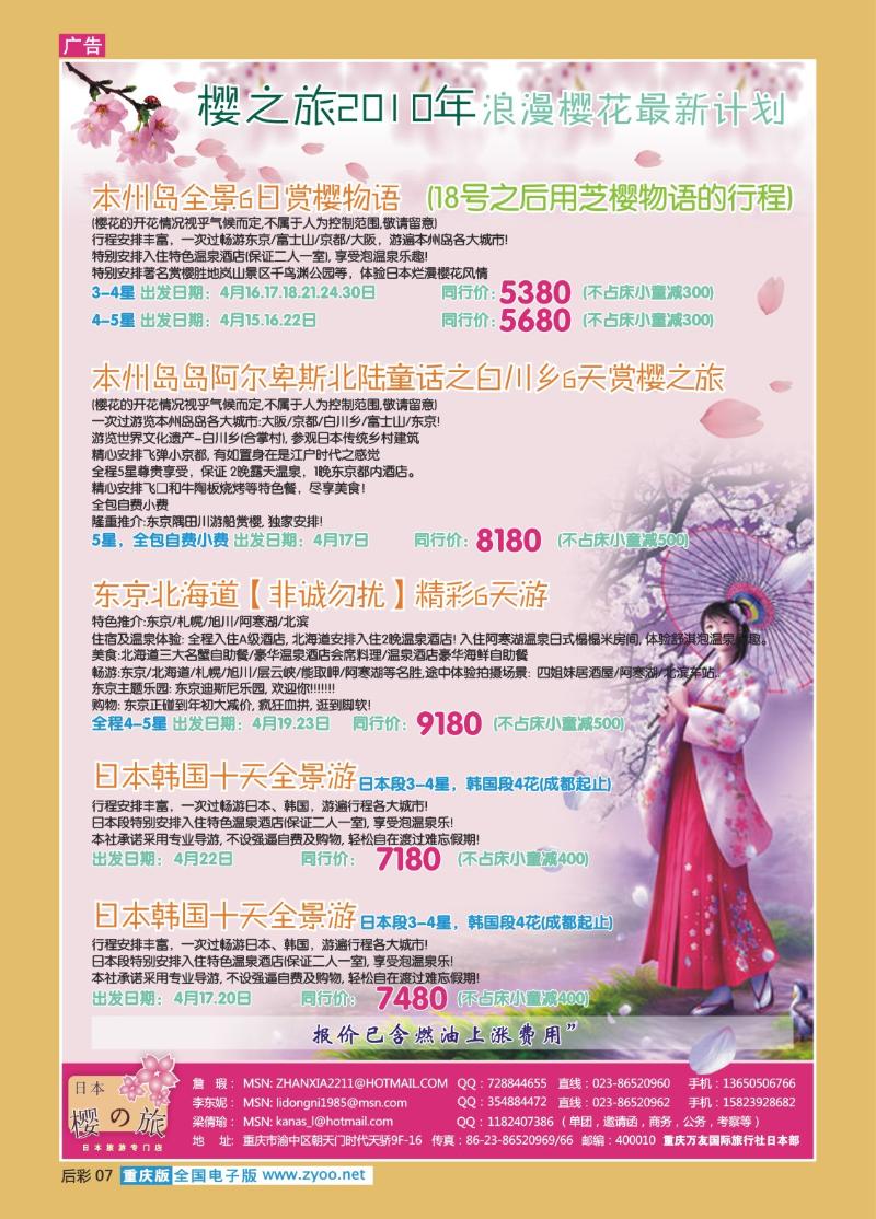 07  271期   (彩)万友国旅日本部(重庆)