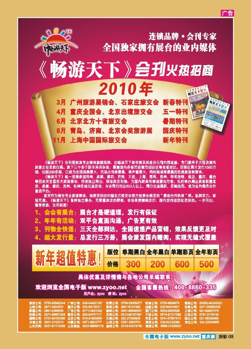 08  畅游天下10年会刊招商自用广告