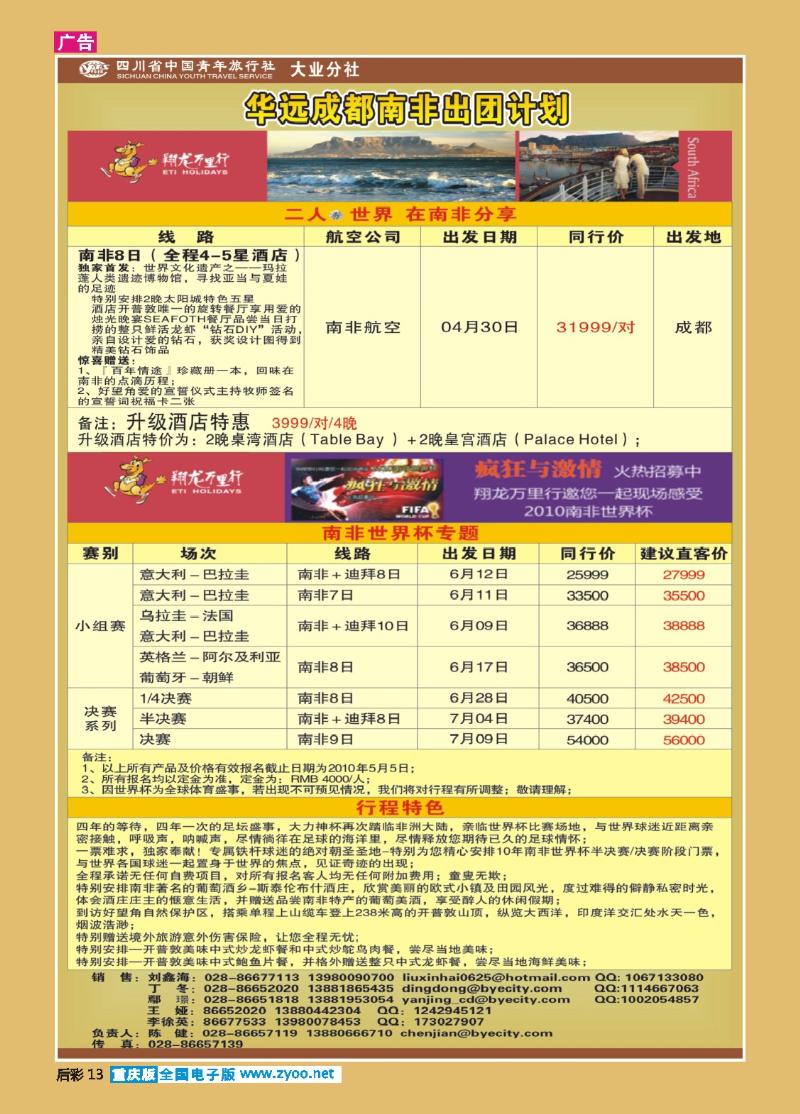 13  翔龙万里行 南非