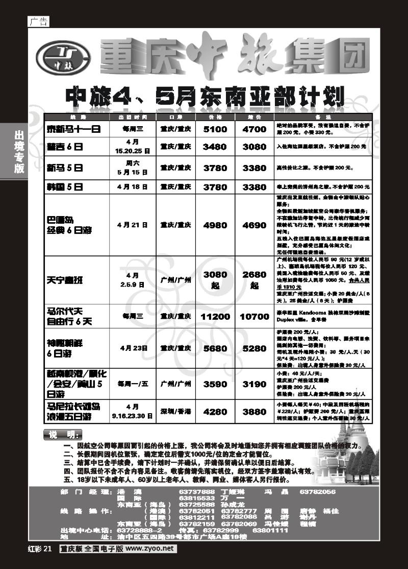 21  271期   (红彩)中国旅行社_东南亚