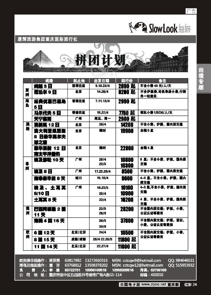 24  271期   (红彩)重庆康辉_外拼团