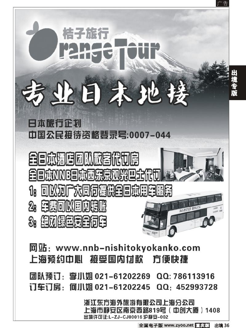 36  271期  浙江东方海外旅游有限公司上海分公司--纯地接