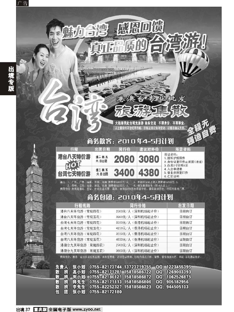 37  271期 台湾旅游集散4月计划