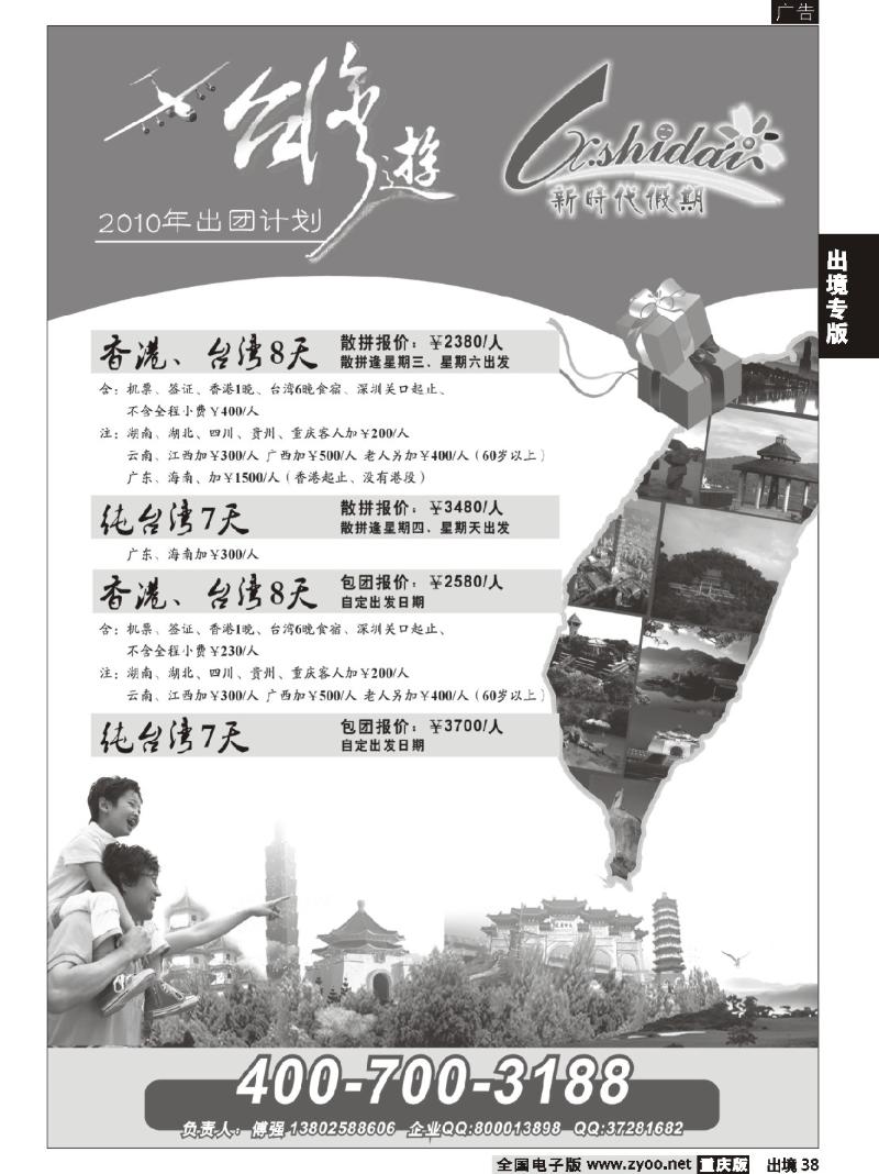 38  271期  新时代假期台湾游