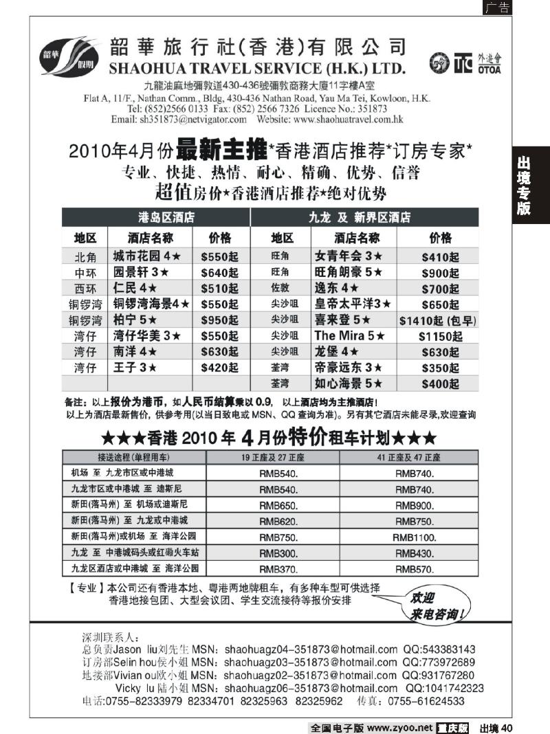 40  韶华旅行社-香港酒店订房专家
