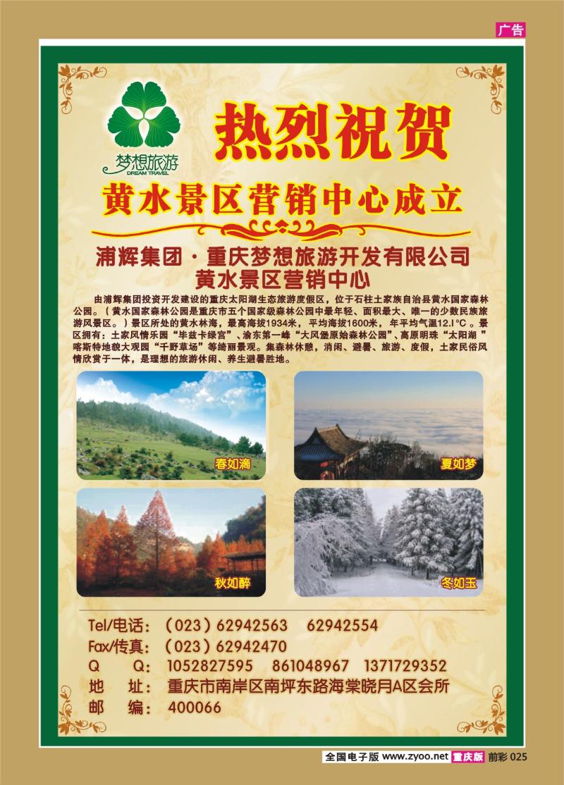 025  271期   黄水森林景区