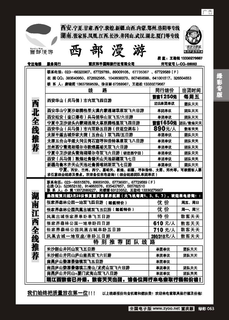 063 西部漫游