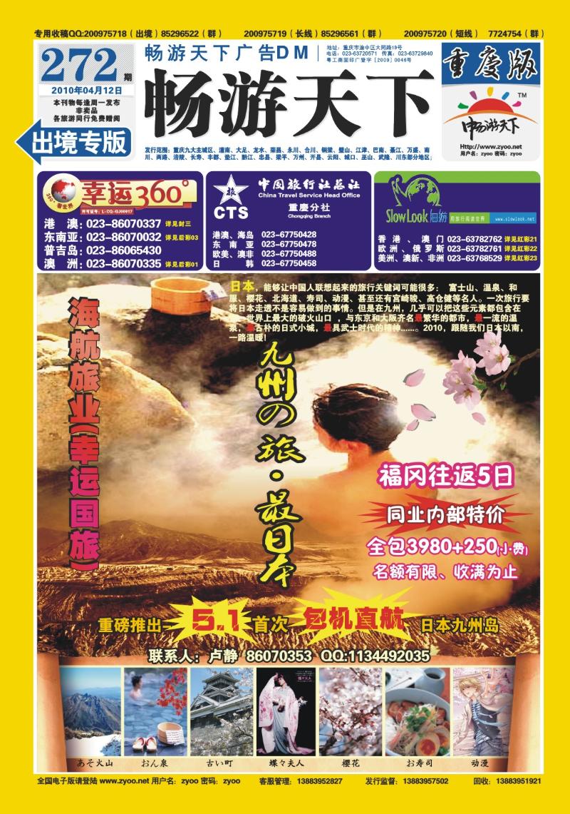 272期  封底_幸运360_日本九州