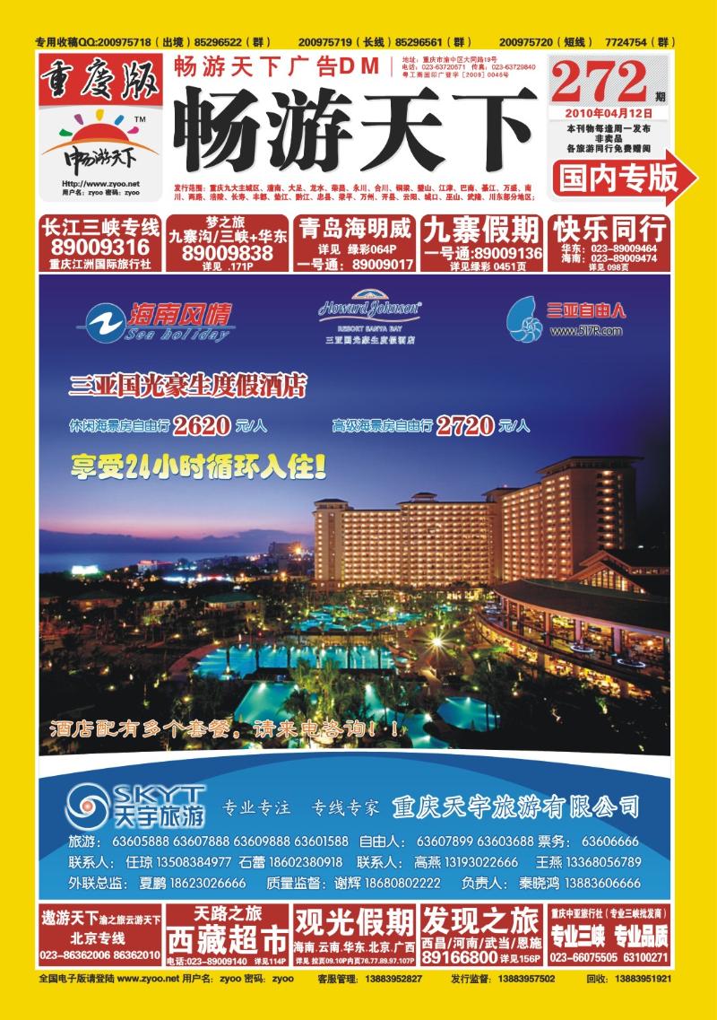 272期  封面_天宇旅游