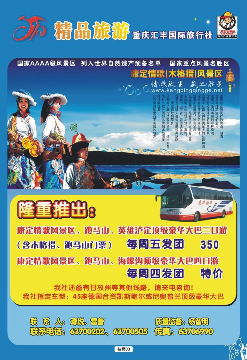 拉页03  精品旅游