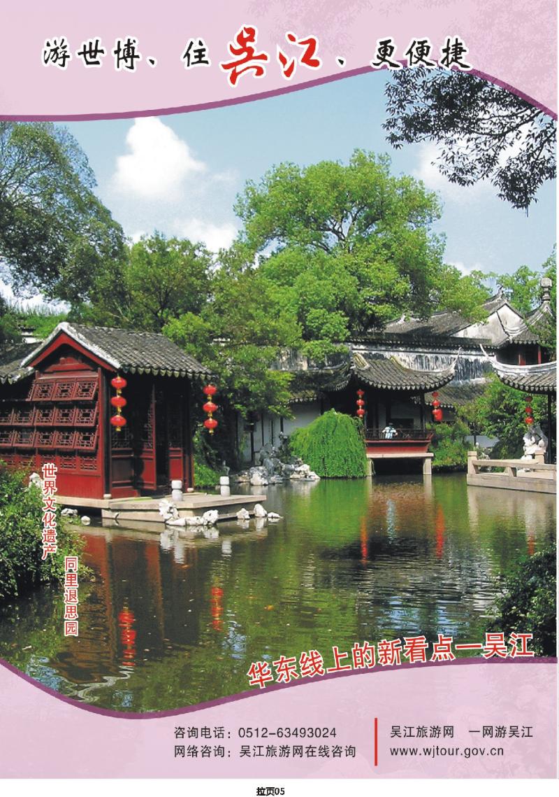 拉页05  吴江2010