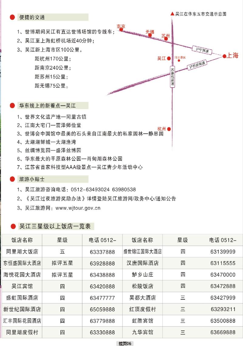 拉页06  吴江2010