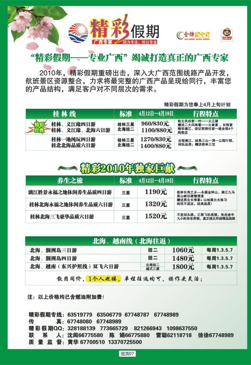 拉页07  精彩假期
