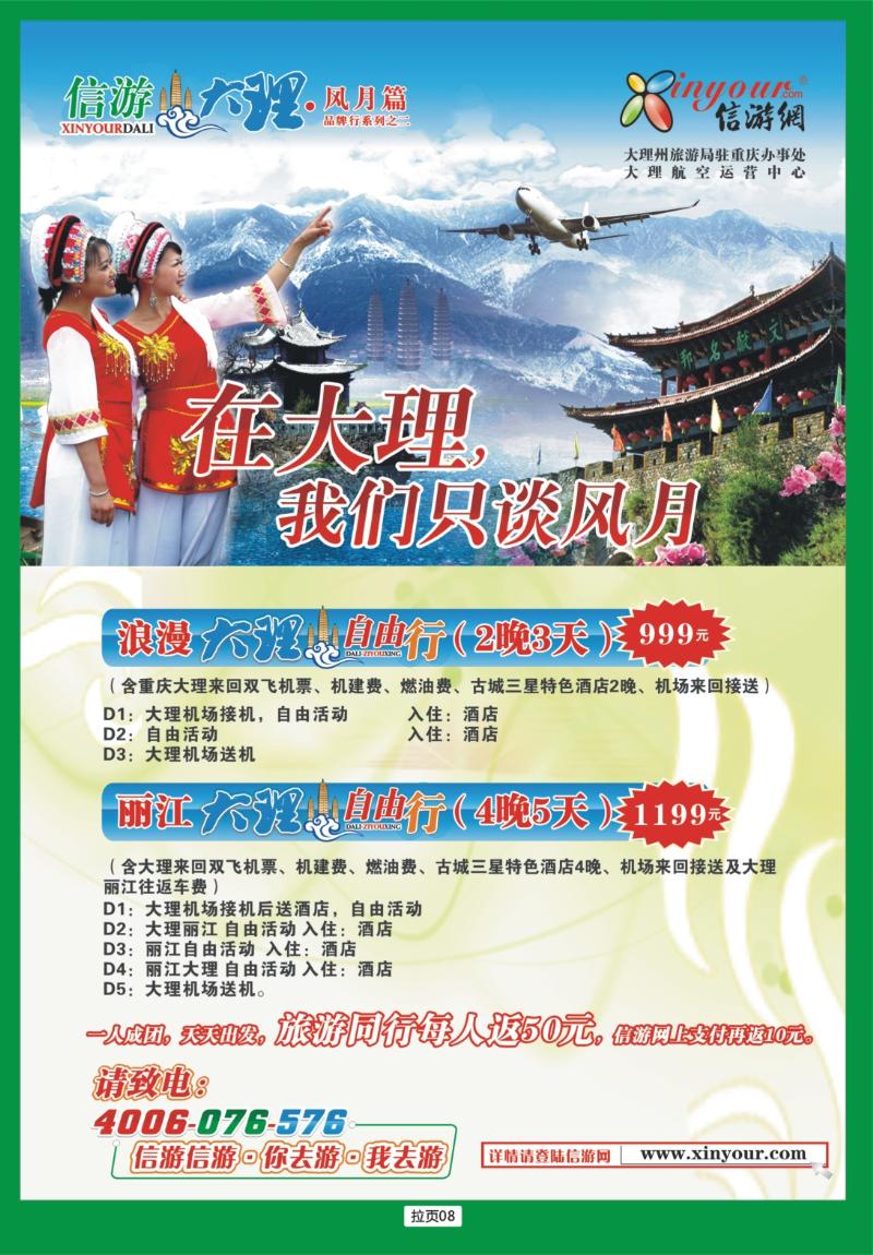拉页08  信游大理·风月篇