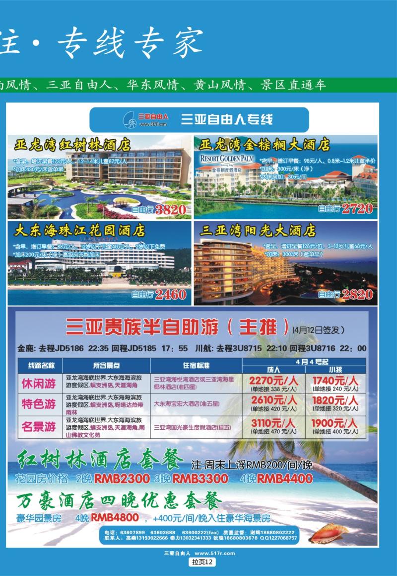 拉页12  天宇旅游