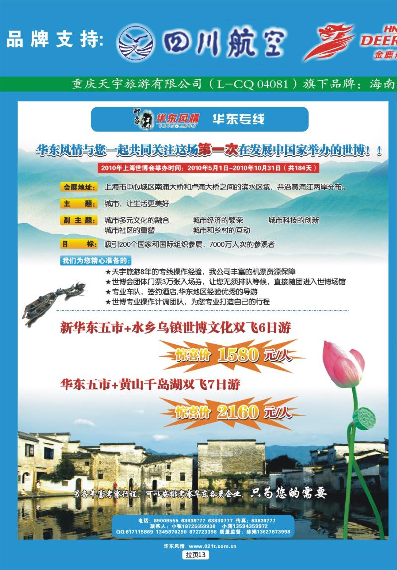 拉页13  天宇旅游