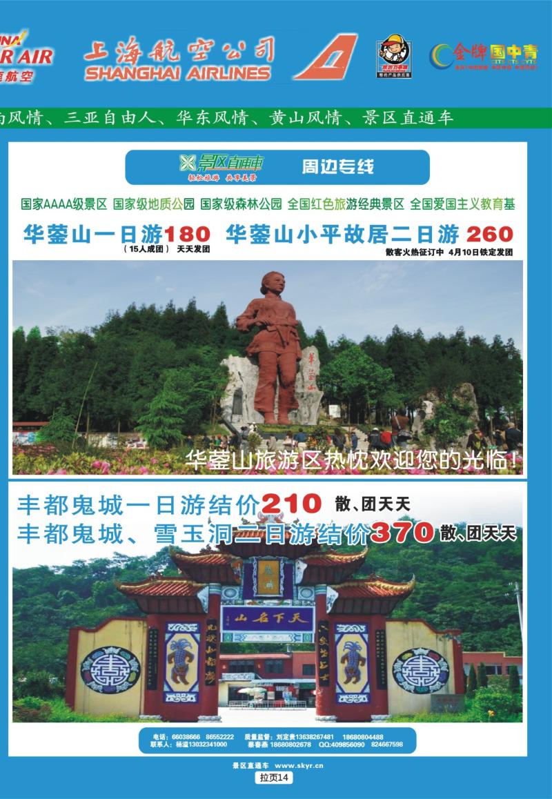 拉页14  天宇旅游