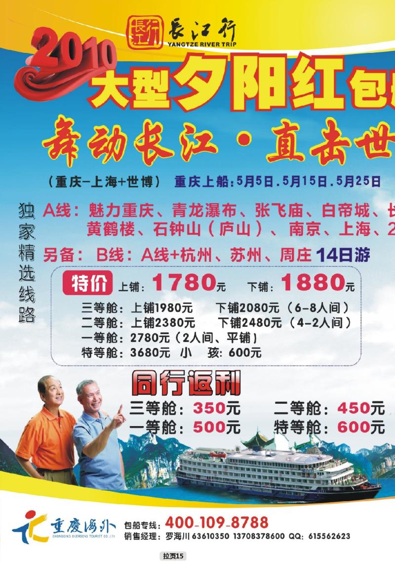拉页15  重庆海外长江行