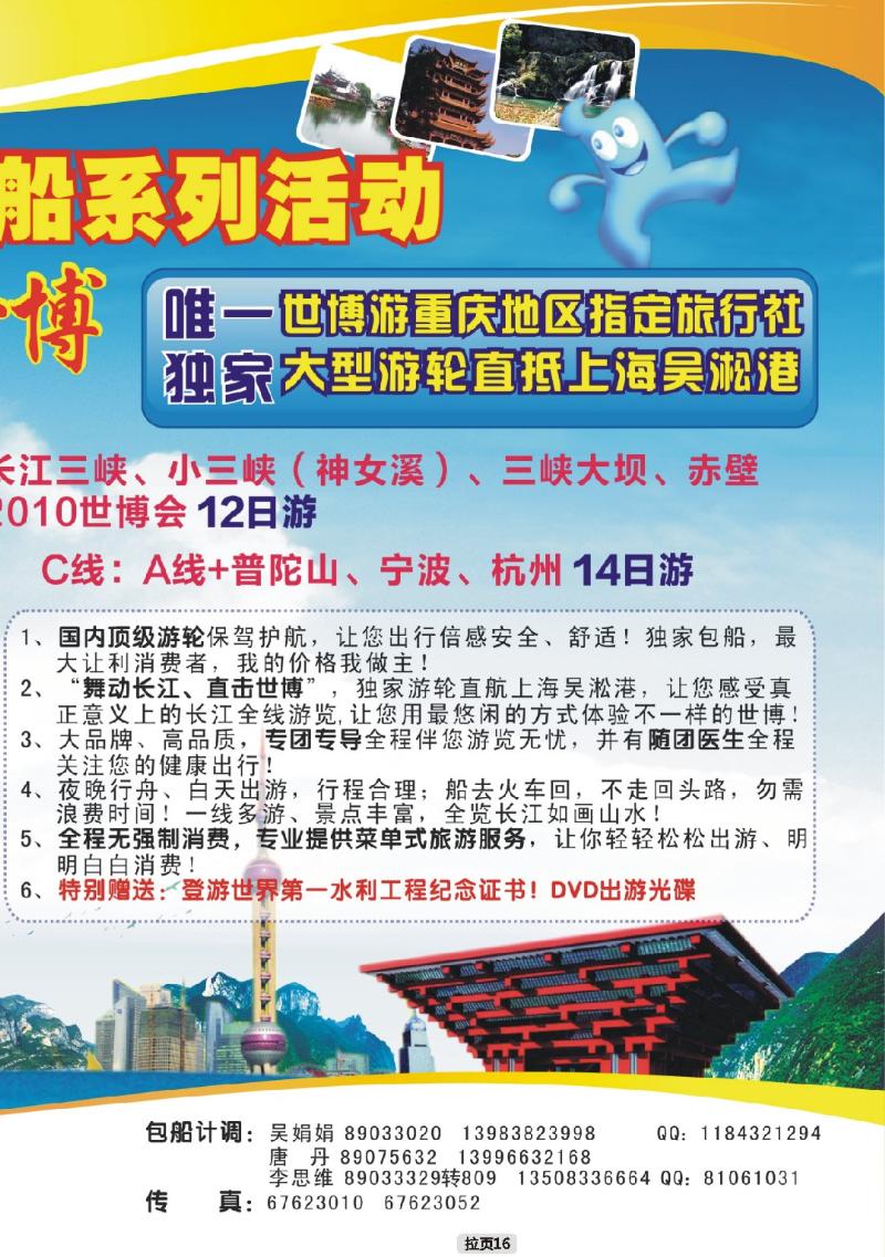 拉页16  重庆海外长江行