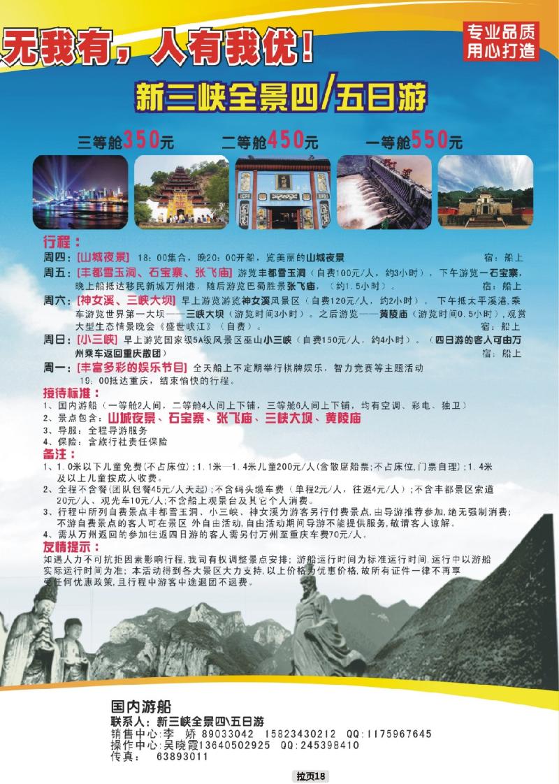 拉页18  重庆海外长江行