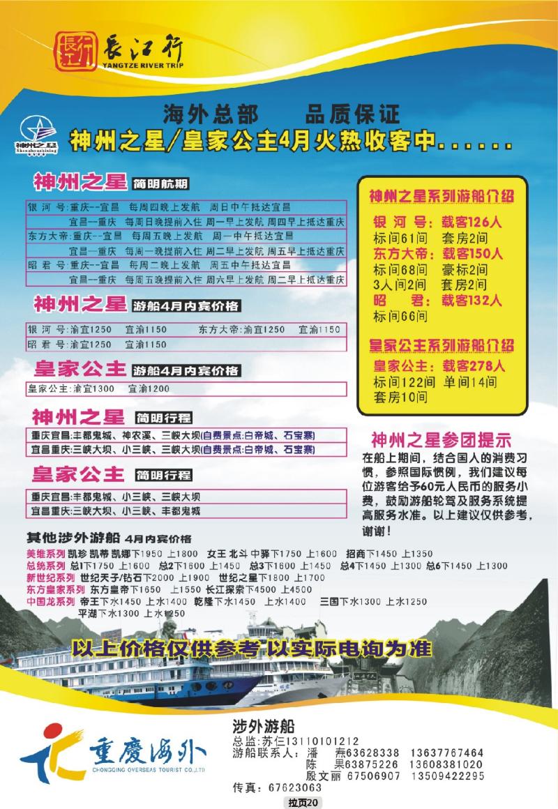 拉页20  重庆海外长江行