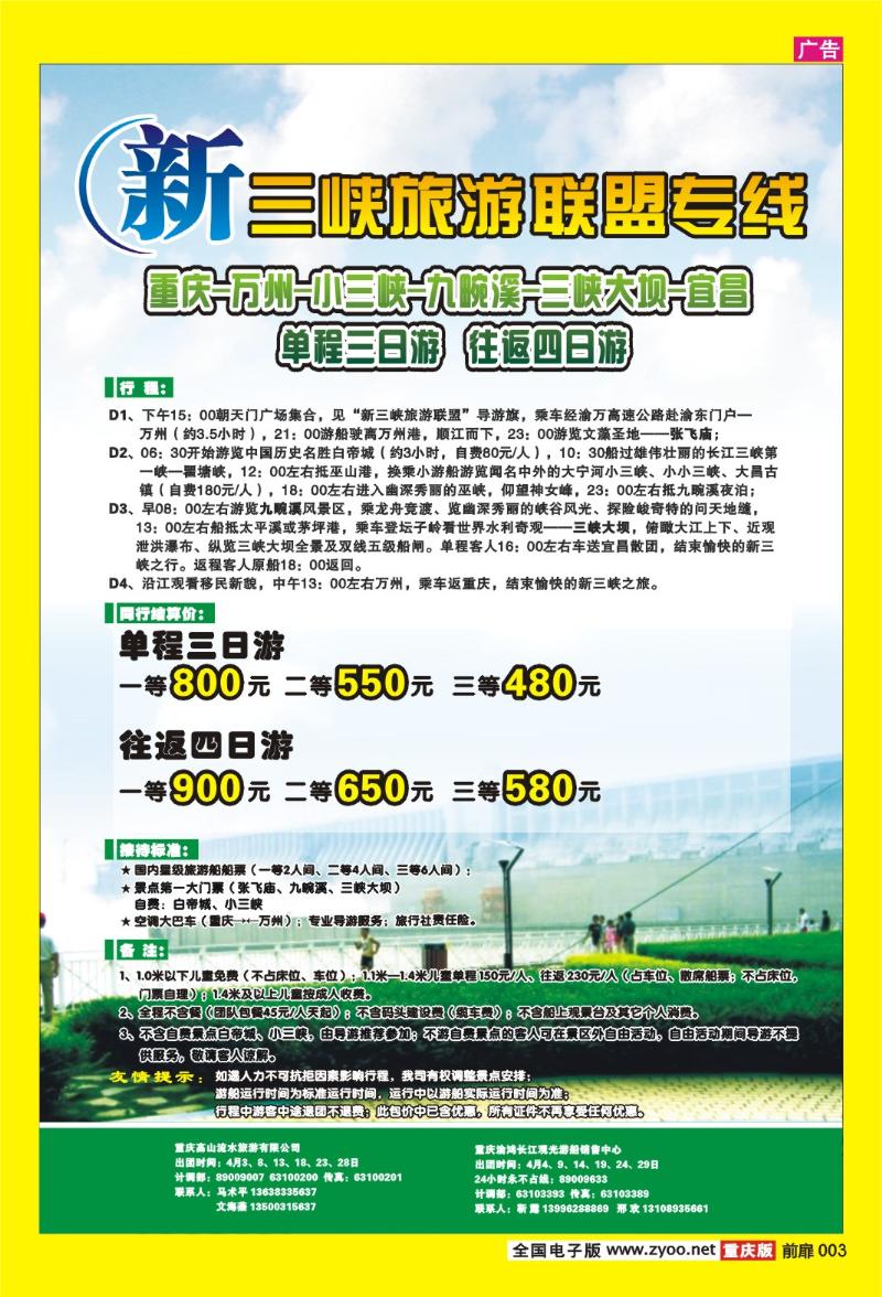 3  新三峡联盟