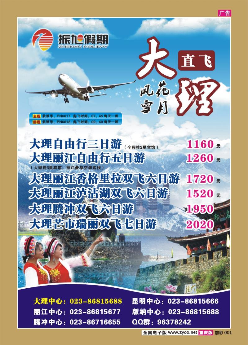 001  272期  振旭假期——重庆营销中心