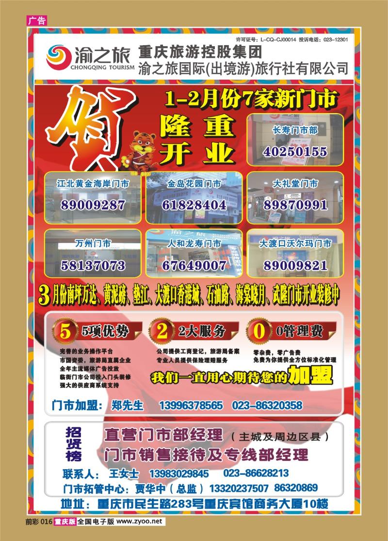 016   272期  渝之旅加盟