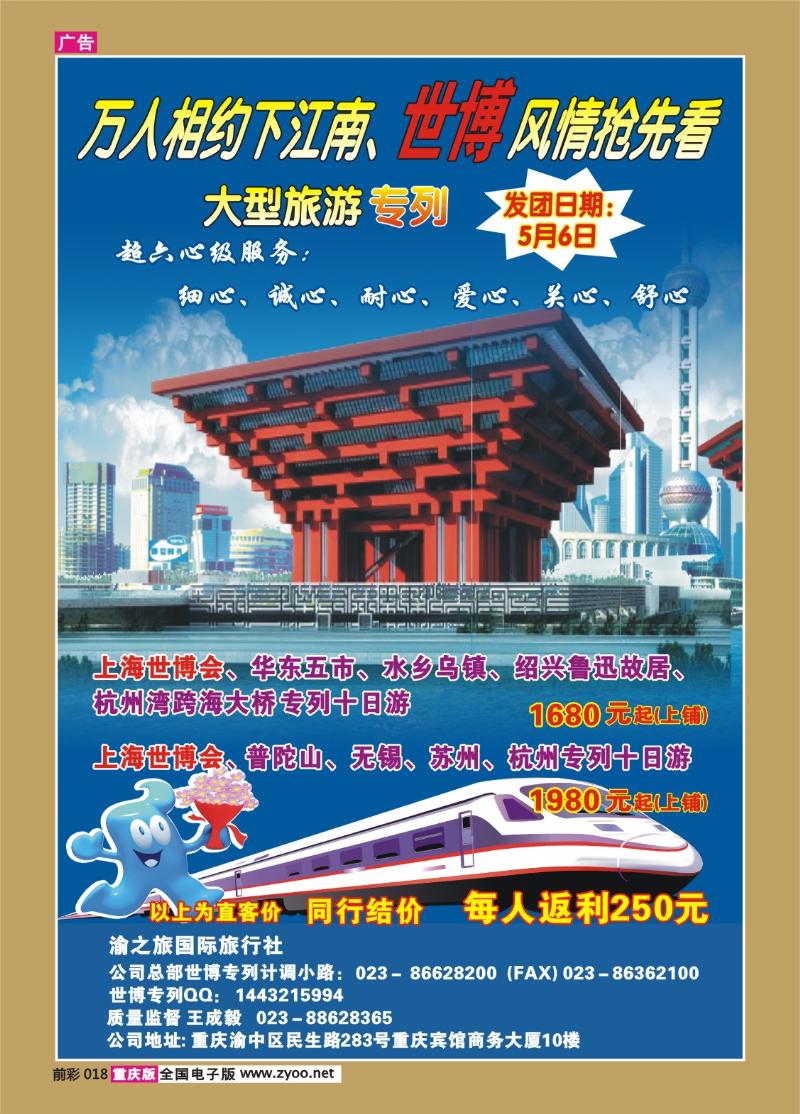 018  272期  渝之旅-华东