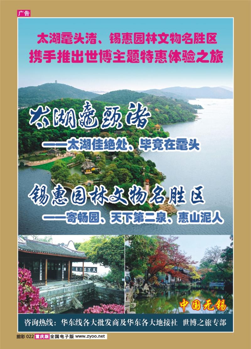 022  272期  无锡市太湖鼋头渚风景区