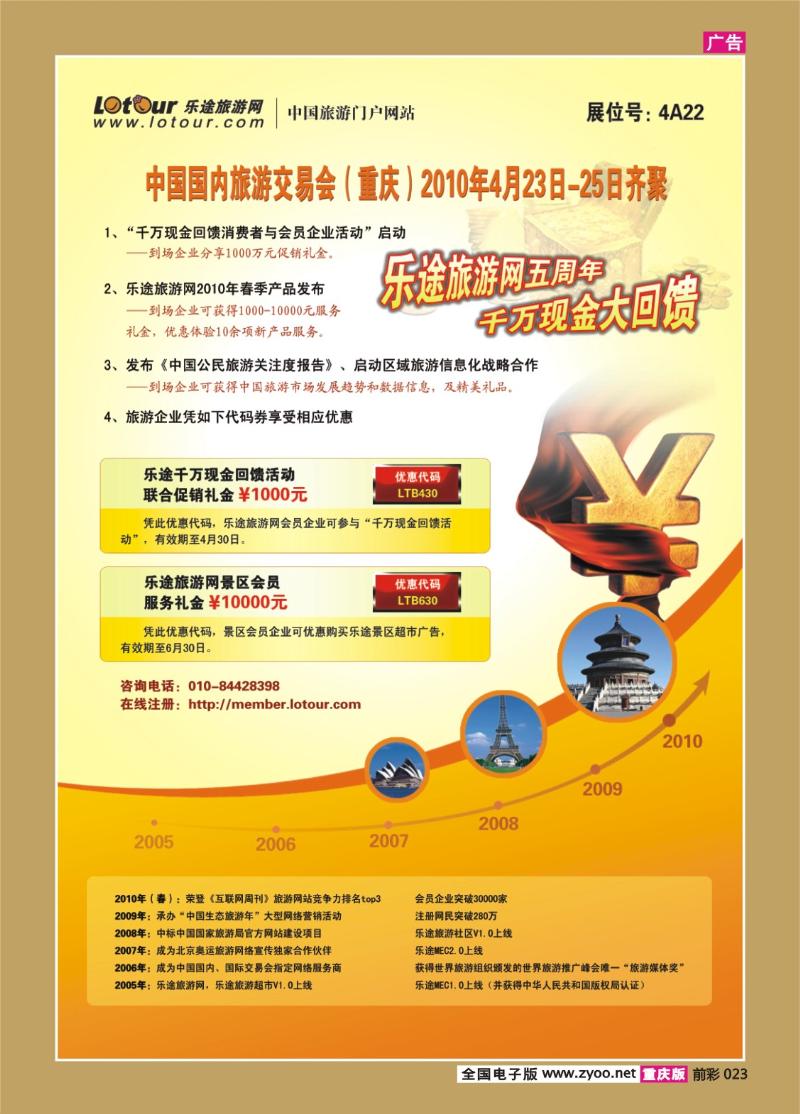 023  272期  乐途旅游网★★★千万现金回馈活动★★★