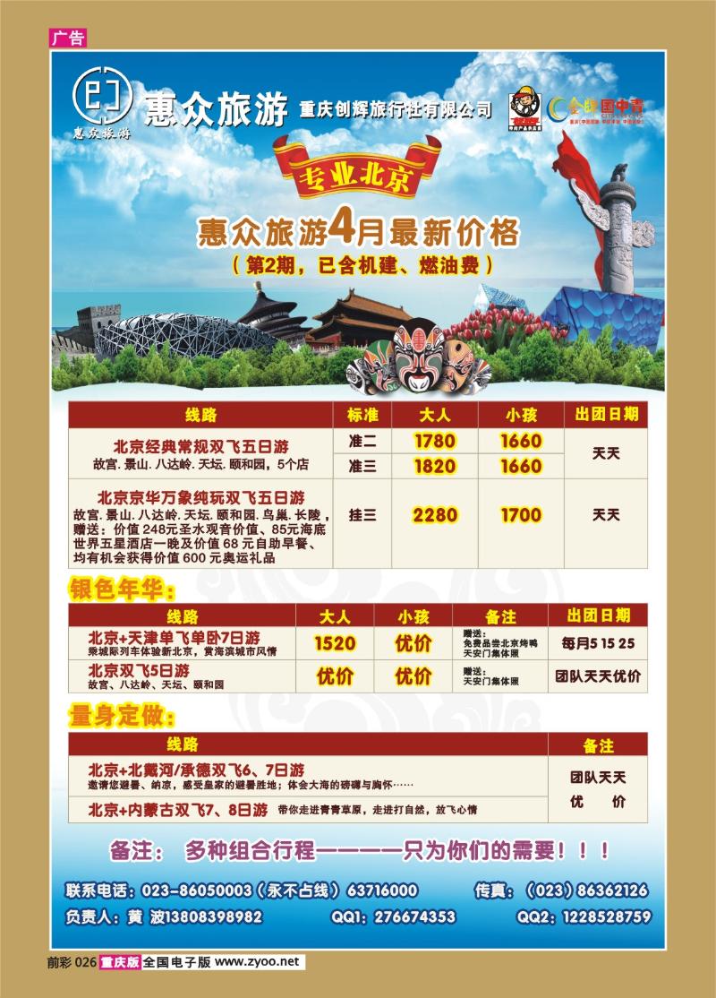 026  272期  惠众—北京