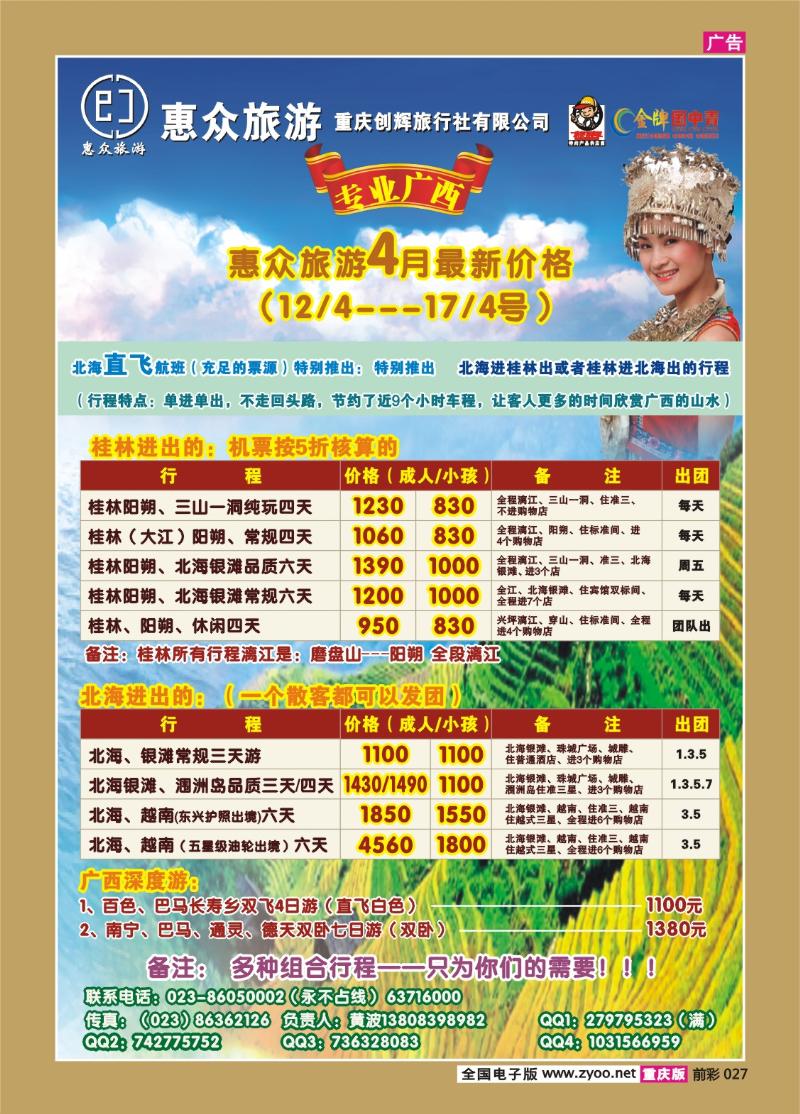 027  272期  惠众—广西