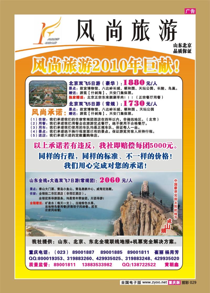 029  272期  重庆阳光国旅·风尚旅游