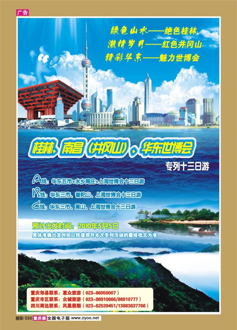 030  272期  凤凰世博会专列a