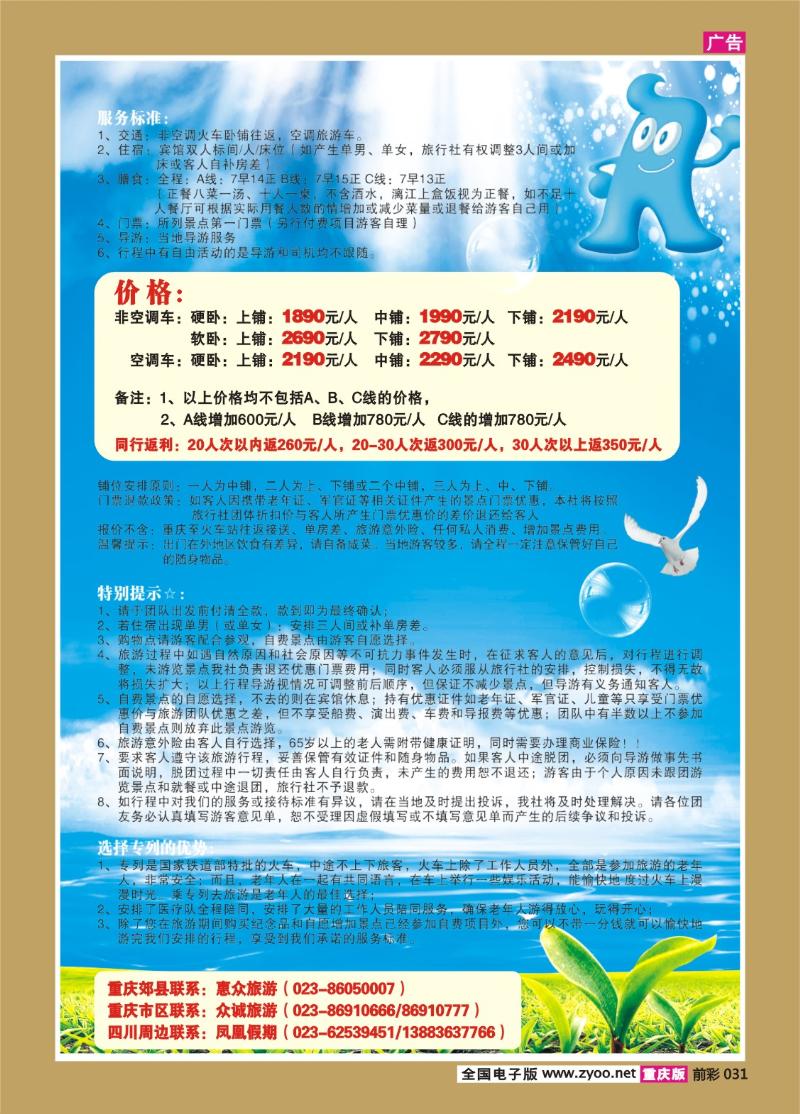 031  272期  凤凰世博会专列b