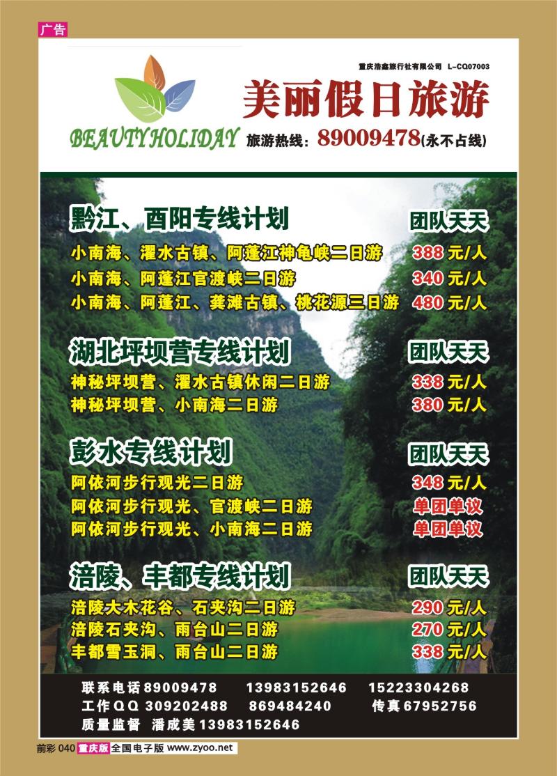 040   272期  美丽假日旅游