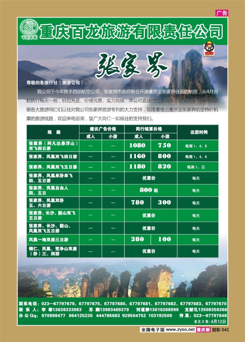 041  271期  百龙  张家界c