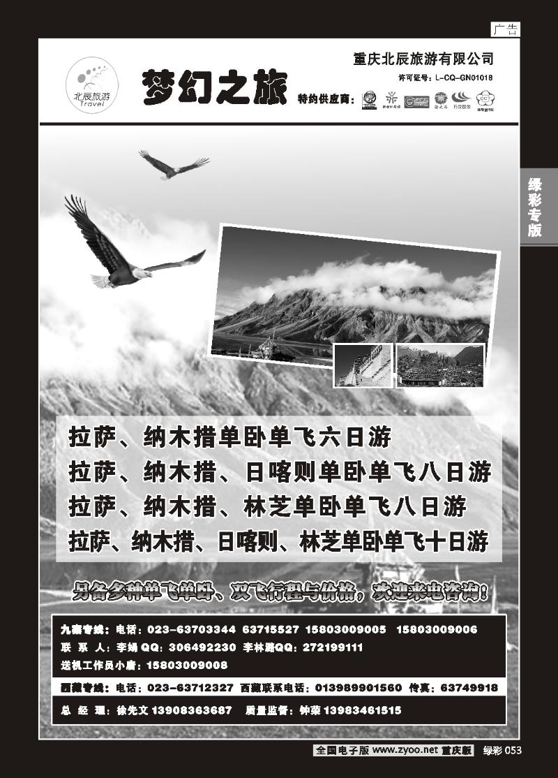 053 重庆北辰旅游有限公司——梦幻之旅-西藏专线